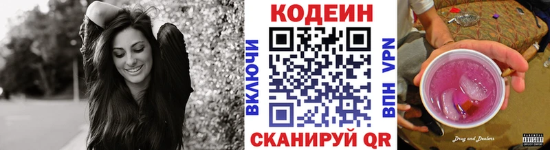 Codein напиток Lean (лин)  Балей 